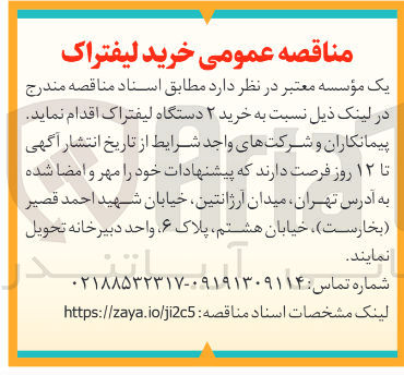 تصویر کوچک آگهی  خرید ۲ دستگاه لیفتراک 