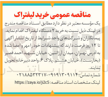 تصویر کوچک آگهی خرید ۲ دستگاه لیفتراک