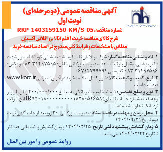 تصویر کوچک آگهی 1 قلم آنالایزر آنلاین اکسیژن