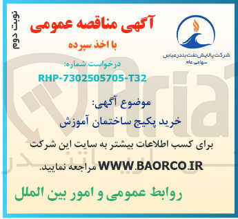 تصویر کوچک آگهی  خرید پکیج ساختمان آموزش