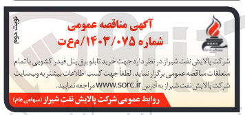 تصویر کوچک آگهی خرید تابلو برق پیل فیدر کشویی با تمام متعلقات 