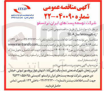 تصویر کوچک آگهی رله ثانویه fanox مدل SILA 

