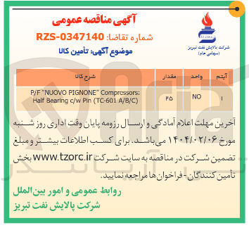 تصویر کوچک آگهی Compressors " PIGNONE NUOVO " P/F ) A/B/C TC-601 ( Pin c/w Bearing Half
