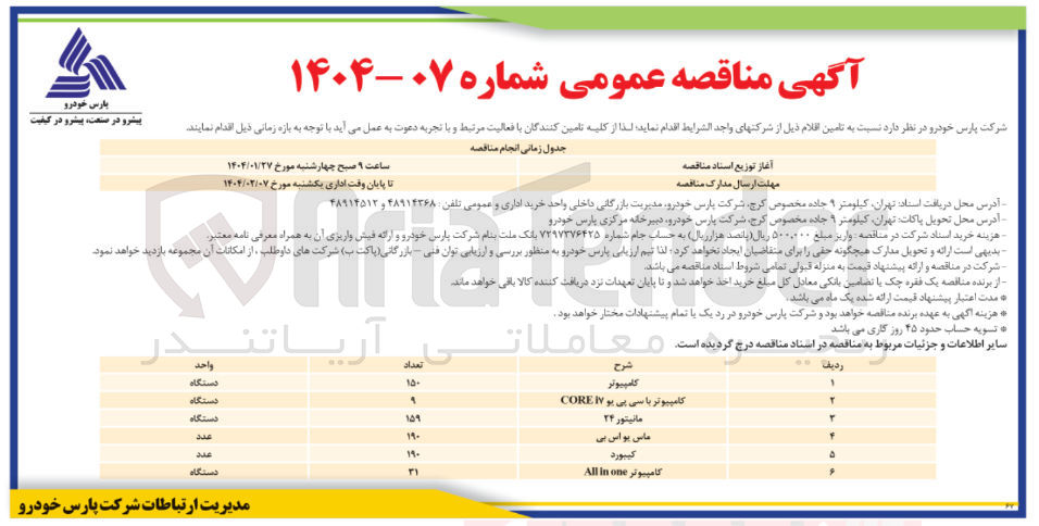 تصویر کوچک آگهی کامپیوتر باسی پی یو IN CORE 
