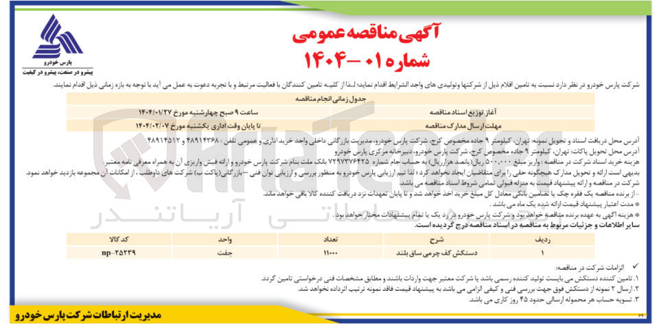 تصویر کوچک آگهی خرید دستکش کف چرمی ساق بلند