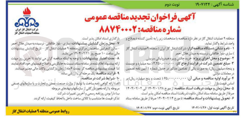 تصویر کوچک آگهی پروژه خرید چکش ویبره هیدرولیکی سربیلی