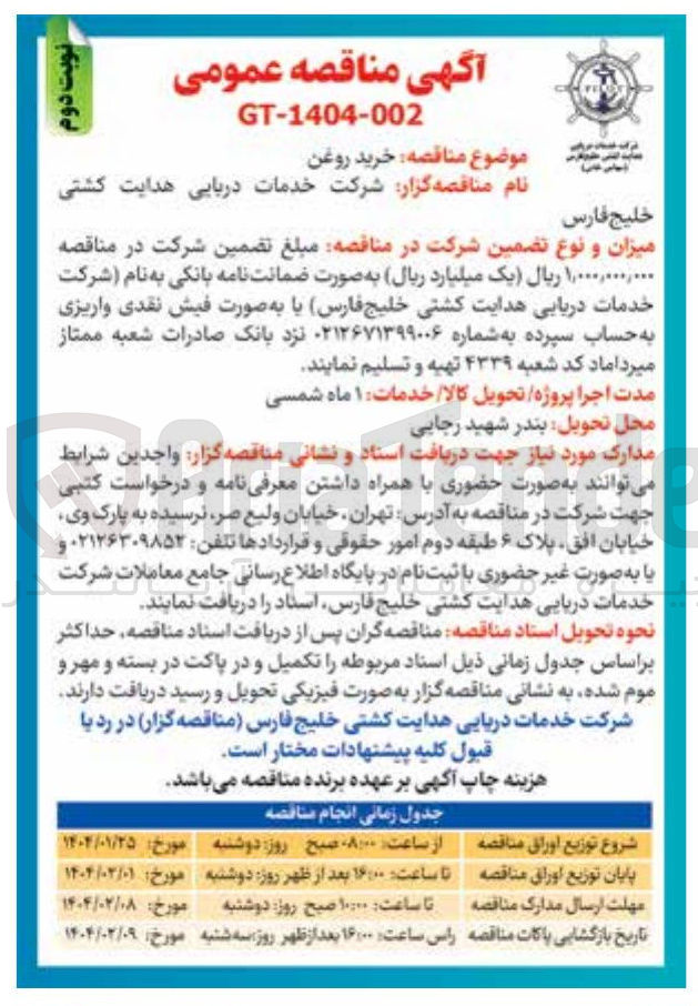 تصویر کوچک آگهی  خرید روغن 
