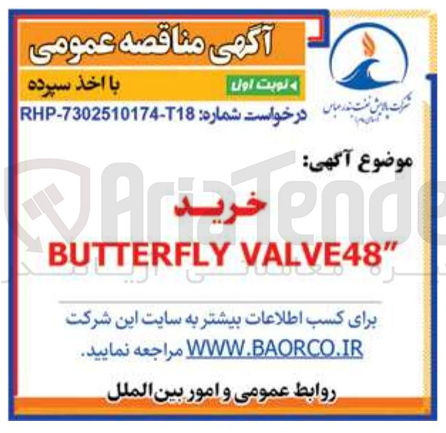 تصویر کوچک آگهی خرید VALVE48 BUTTERFLY