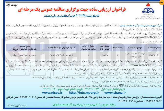 تصویر کوچک آگهی خرید آسفالت بیندر و قیر پریمکت