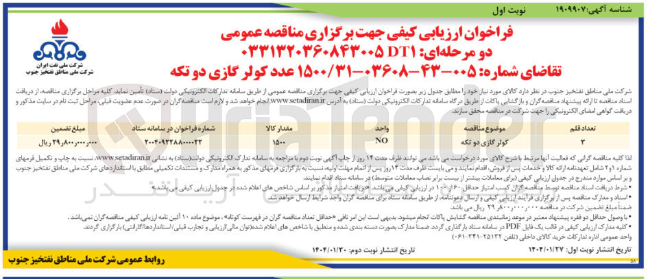 تصویر کوچک آگهی خرید ۱۵۰۰ عدد کولر گازی دو تکه