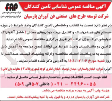 تصویر کوچک آگهی  سیستم های هیدرولیک و کنترل جهت خودروهای معدنی ( شامل آنفوتراک امولوشن تراک و ژل ( تراک