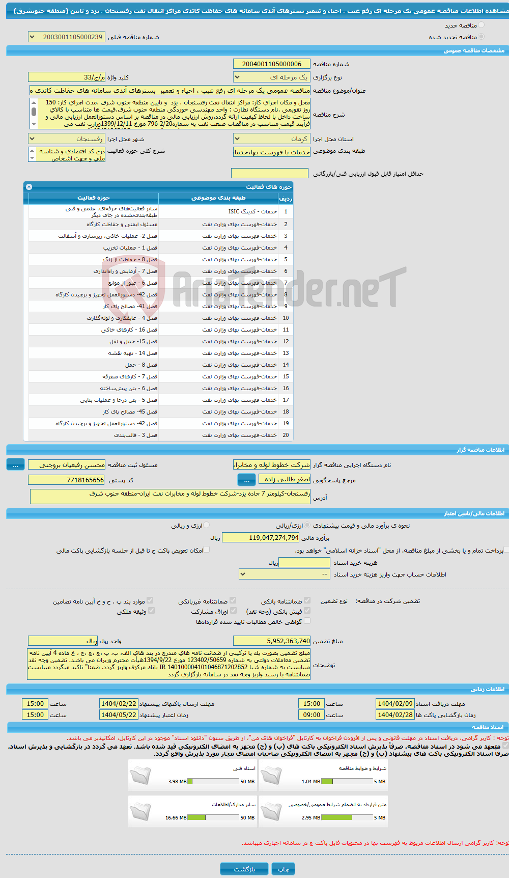 تصویر کوچک آگهی مناقصه عمومی یک مرحله ای رفع عیب ، احیاء و تعمیر بسترهای آندی سامانه های حفاظت کاتدی مراکز انتقال نفت رفسنجان ، یزد و نایین (منطقه جنوبشرق) 