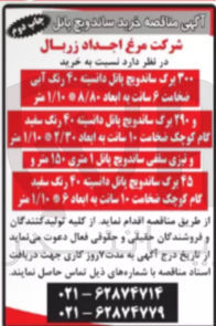 تصویر کوچک آگهی ۲۰۰ برگ ساندویچ پانل دانسیته ۲۰ رنگ آبی ضخامت ۶ سانت به ابعاد ۸/۸۰ ۱/۱۰ متر 
