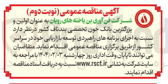 تصویر کوچک آگهی اجرای برنامه های راهبردی توسعه بازاریابی خود