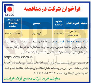 تصویر کوچک آگهی گریت بار 
