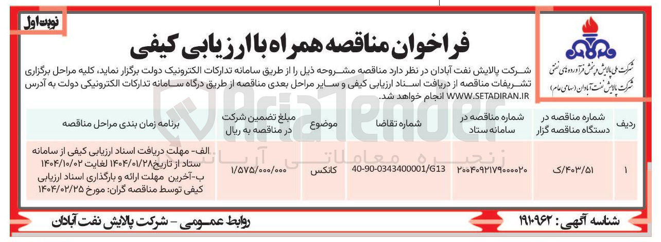 تصویر کوچک آگهی کانکس