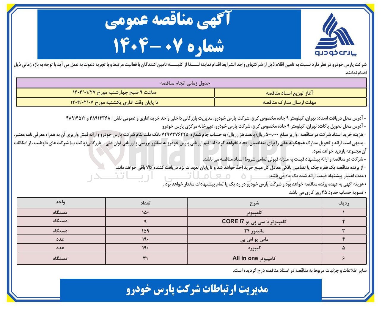 تصویر کوچک آگهی کامپیوتر با سی پی یو I7 CORE 
