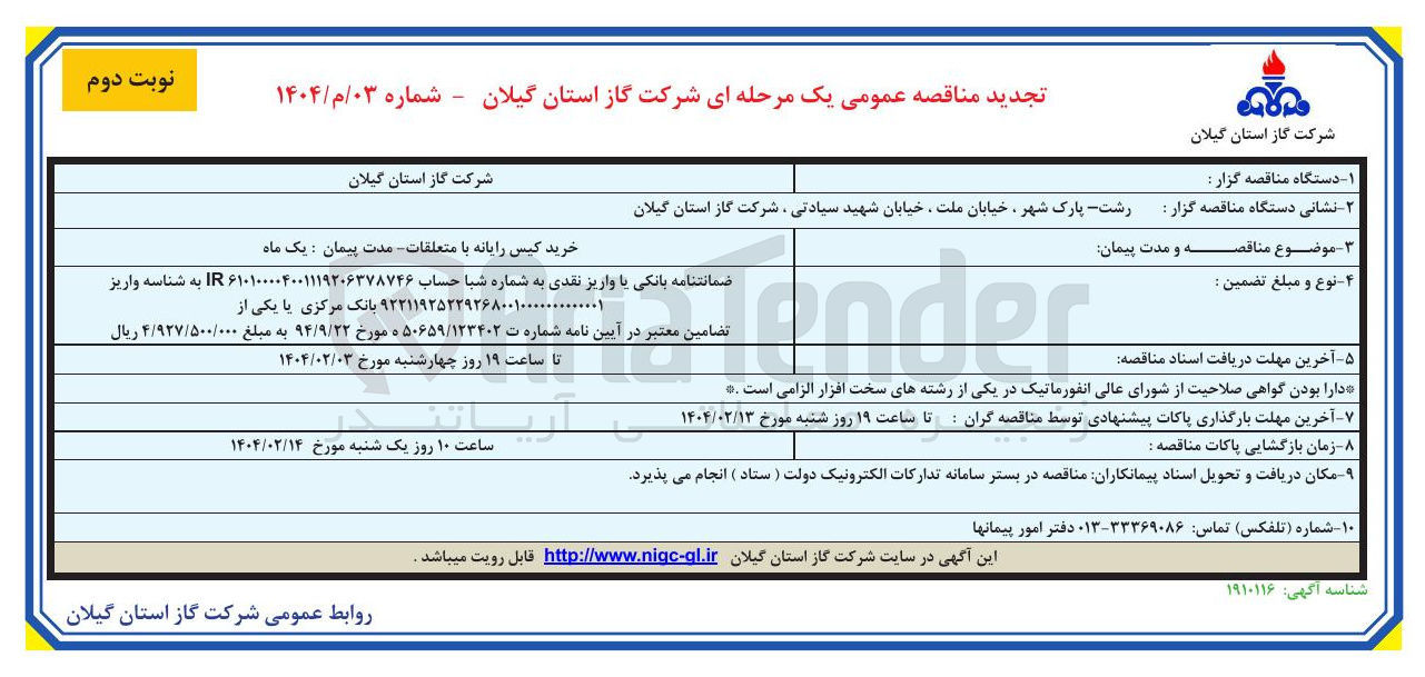 تصویر کوچک آگهی خرید کیس رایانه با متعلقات