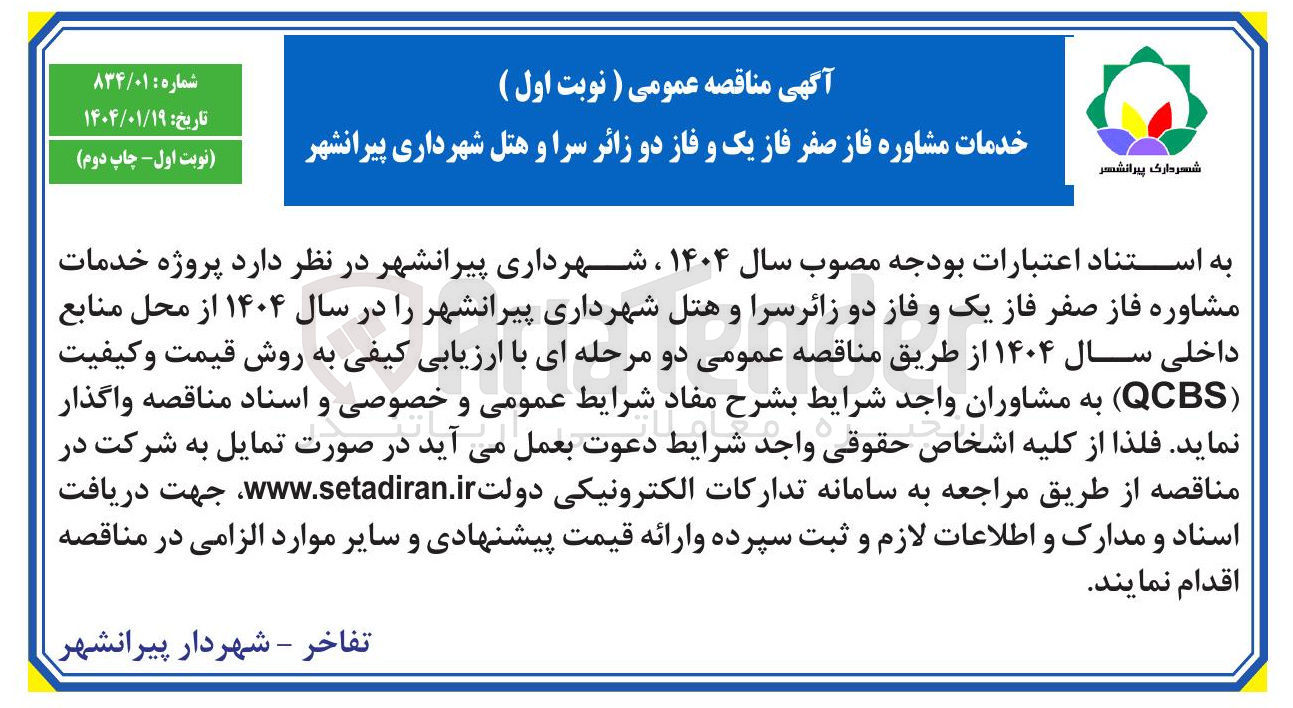 تصویر کوچک آگهی خدمات مشاوره فاز صفر فاز یک و فاز دو زائر سرا و هتل