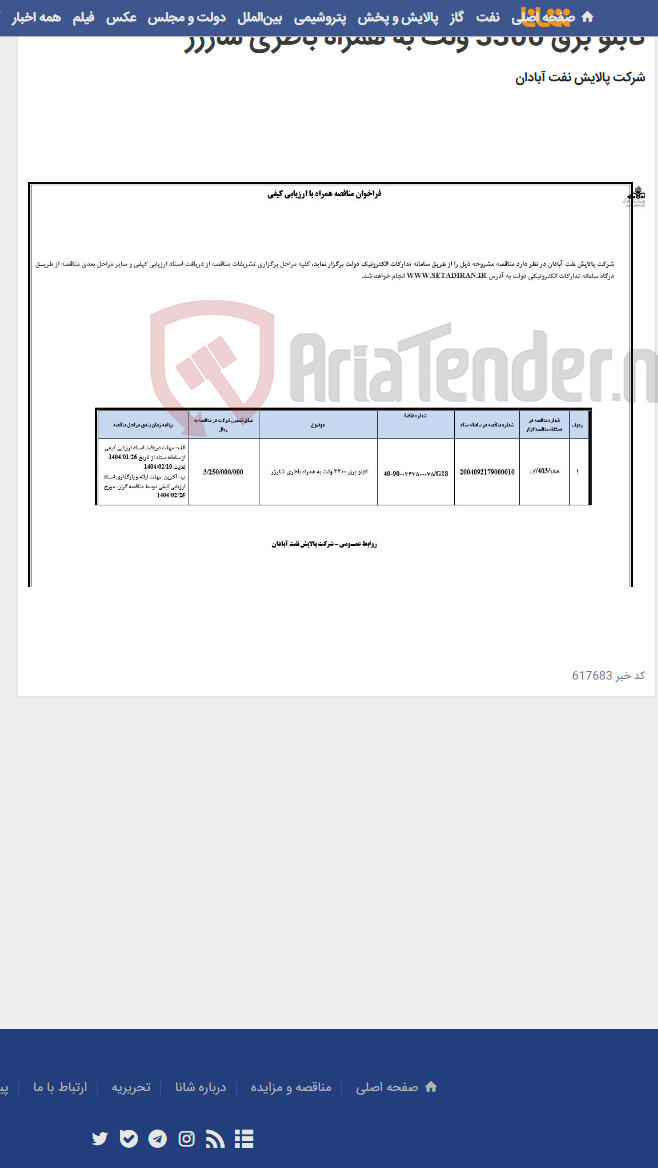 تصویر کوچک آگهی تابلو برق 3300 ولت به همراه باطری شارژر