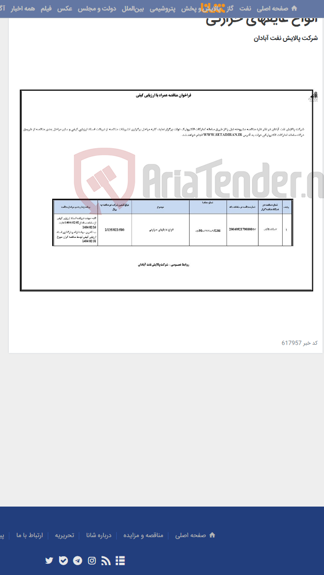 تصویر کوچک آگهی انواع عایقهای حرارتی