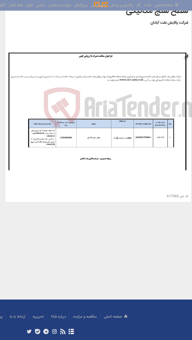 تصویر کوچک آگهی سطح سنج مکانیکی