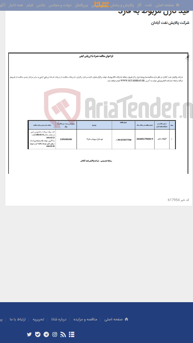 تصویر کوچک آگهی فید نازل مربوط به فاز3