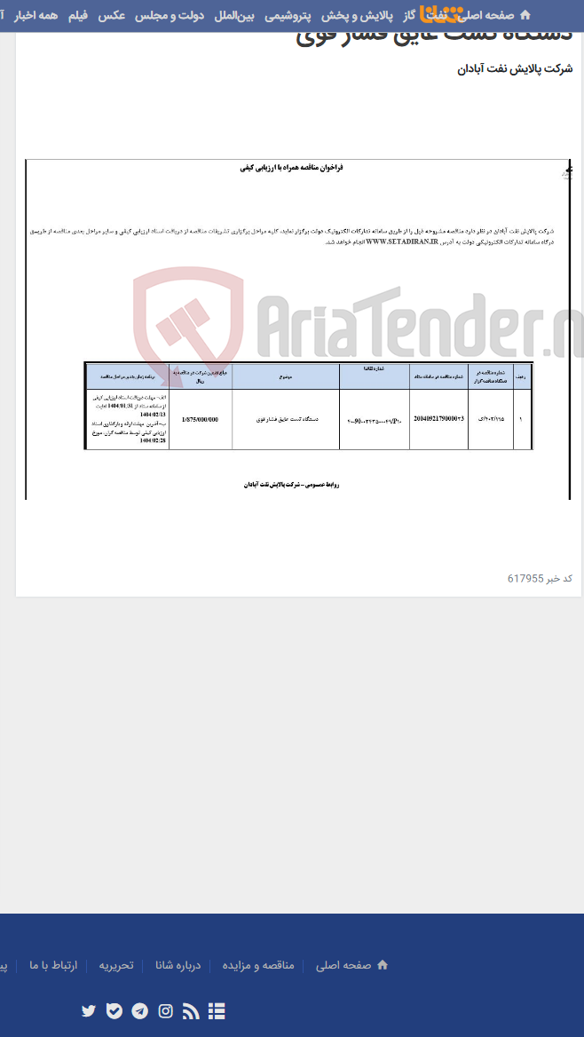 تصویر کوچک آگهی دستگاه تست عایق فشار قوی
