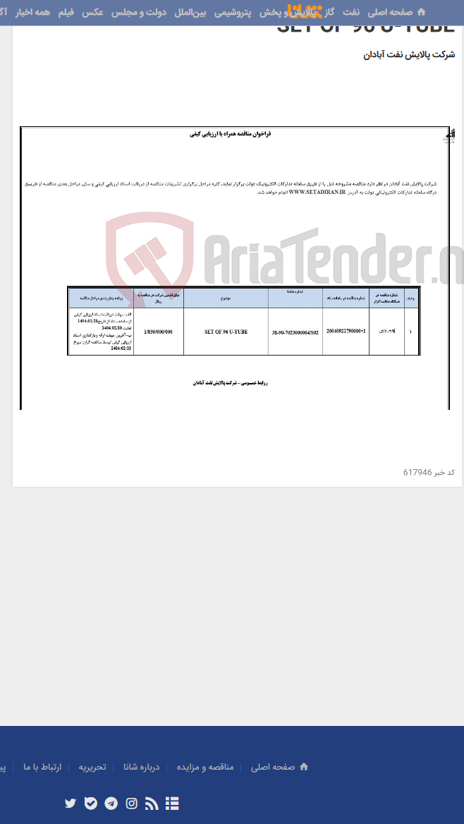 تصویر کوچک آگهی SET OF 96 U-TUBE