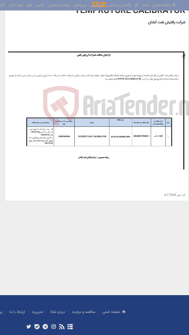 تصویر کوچک آگهی TEMPRUTURE CALIBRATOR