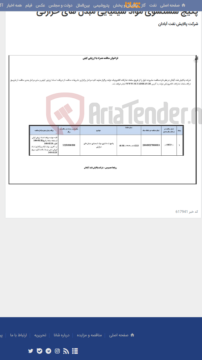 تصویر کوچک آگهی پکیج شستشوی مواد شیمیایی مبدل های حرارتی