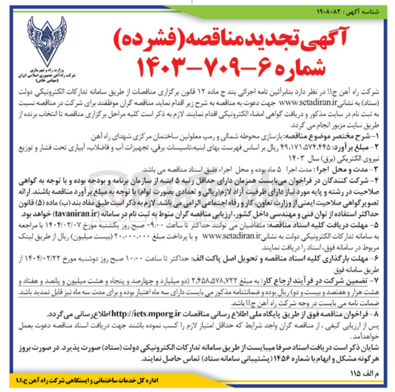 تصویر کوچک آگهی  بازسازی محوطه شمالی و رمپ معلولین ساختمان 