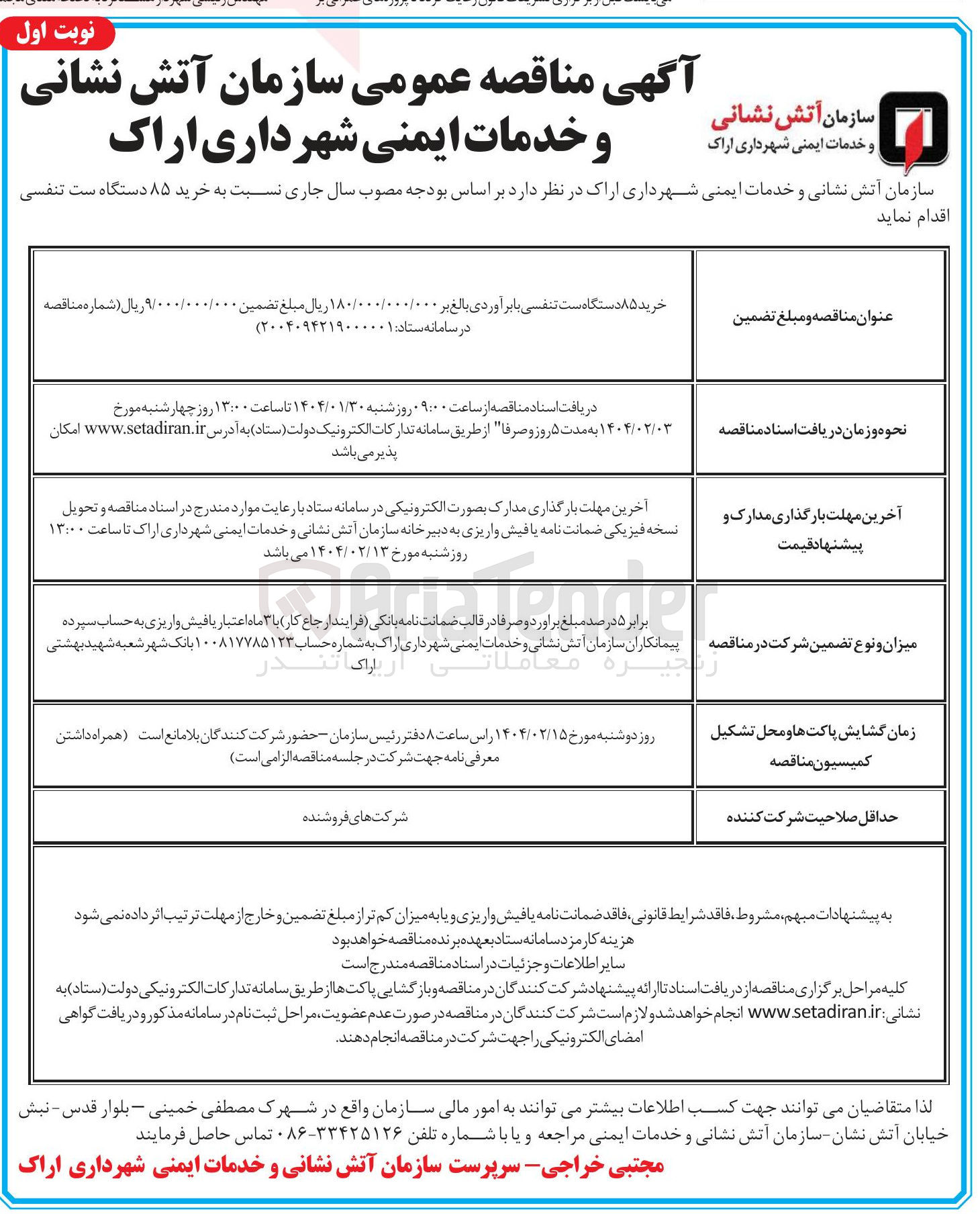 تصویر کوچک آگهی خرید ۸۵ دستگاه ست تنفسی 