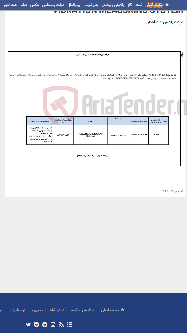 تصویر کوچک آگهی VIBRATION MEASURING SYSTEM