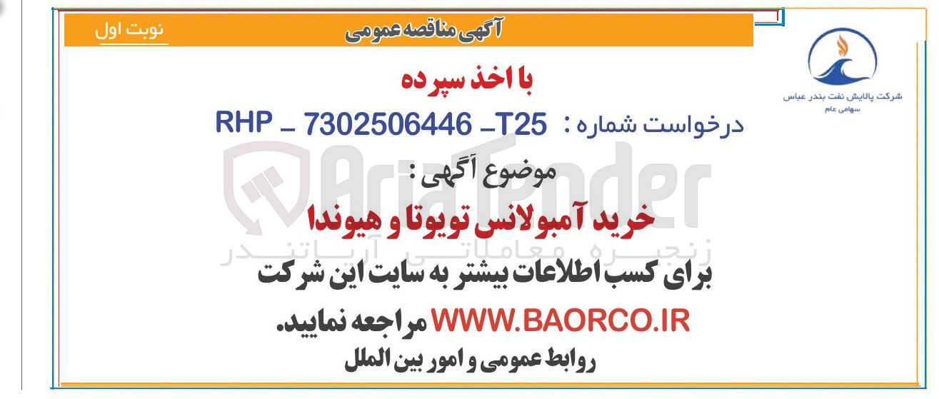 تصویر کوچک آگهی خرید آمبولانس تویوتا و هیوندا 