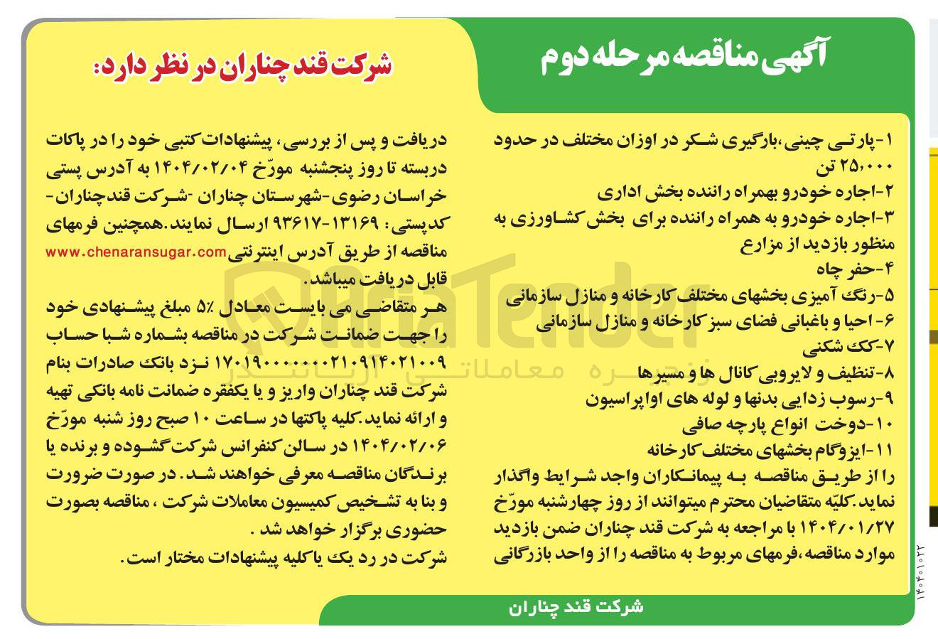 تصویر کوچک آگهی اجاره خودرو به همراه راننده برای بخش کشاورزی به منظور بازدید از مزارع 