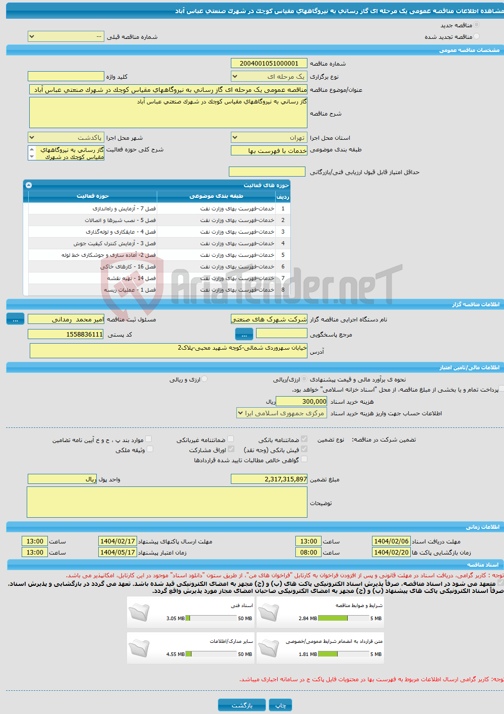 تصویر کوچک آگهی مناقصه عمومی یک مرحله ای گاز رسانی به نیروگاههای مقیاس کوچک در شهرک صنعتی عباس آباد