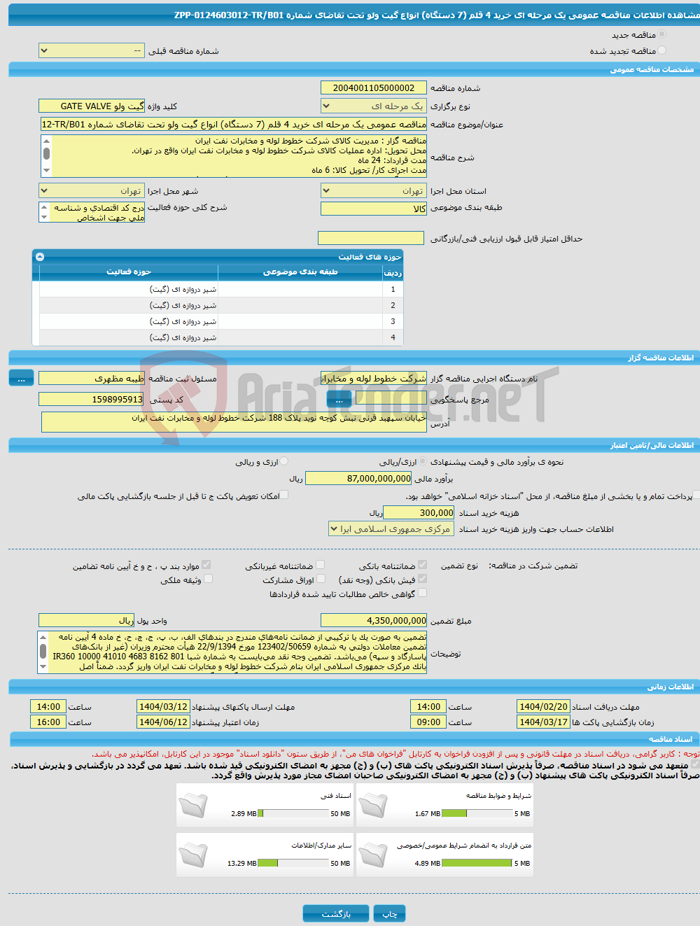 تصویر کوچک آگهی مناقصه عمومی یک مرحله ای خرید 4 قلم (7 دستگاه) انواع گیت ولو تحت تقاضای شماره ZPP-0124603012-TR/B01