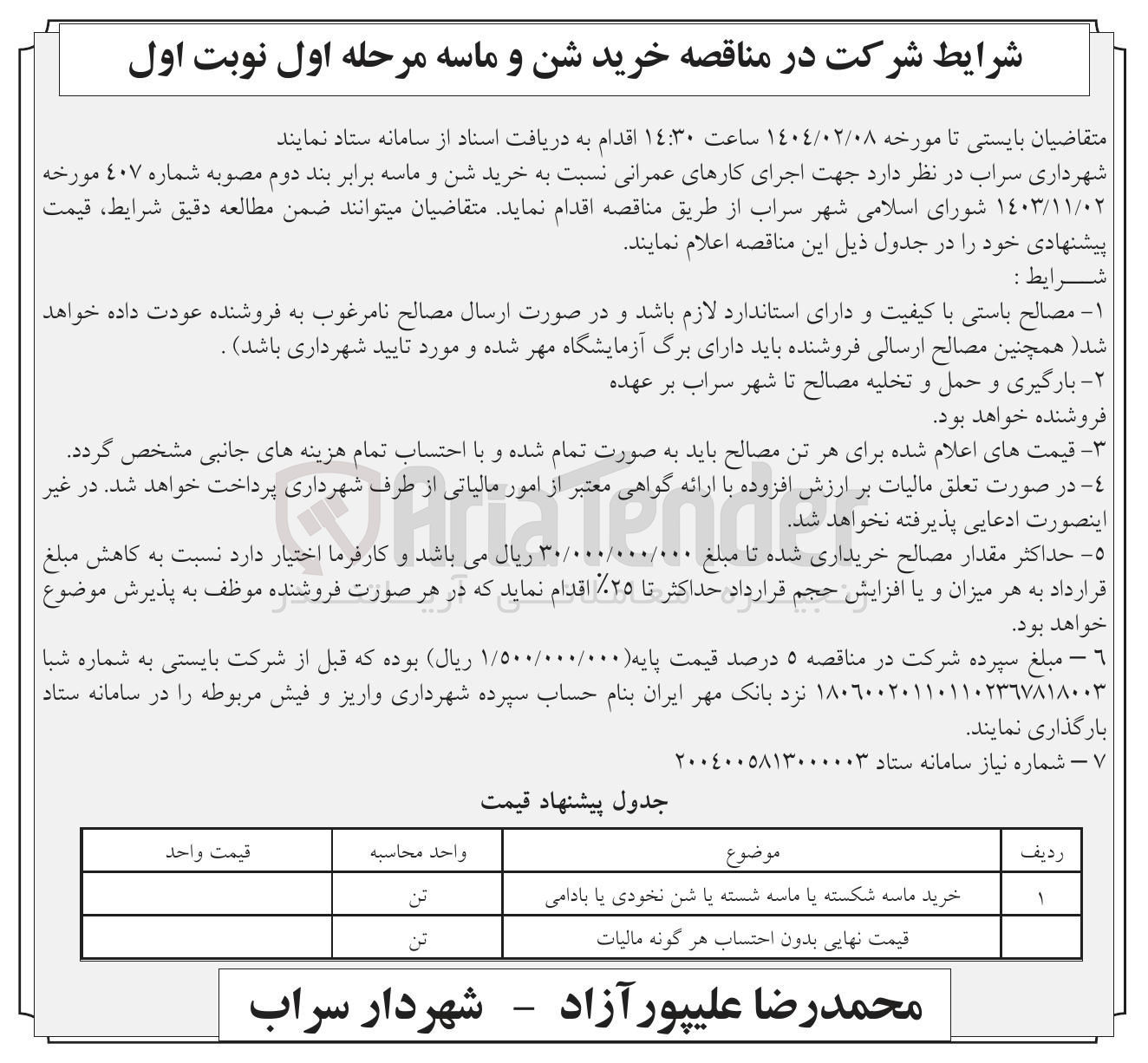 تصویر کوچک آگهی خرید ماسه شکسته یا ماسه شسته یا شن نخودی یا بادامی 