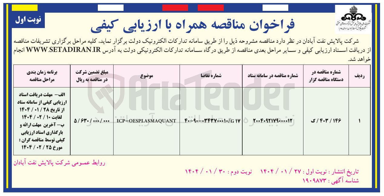 تصویر کوچک آگهی ICP-OESPLASMAQUANT