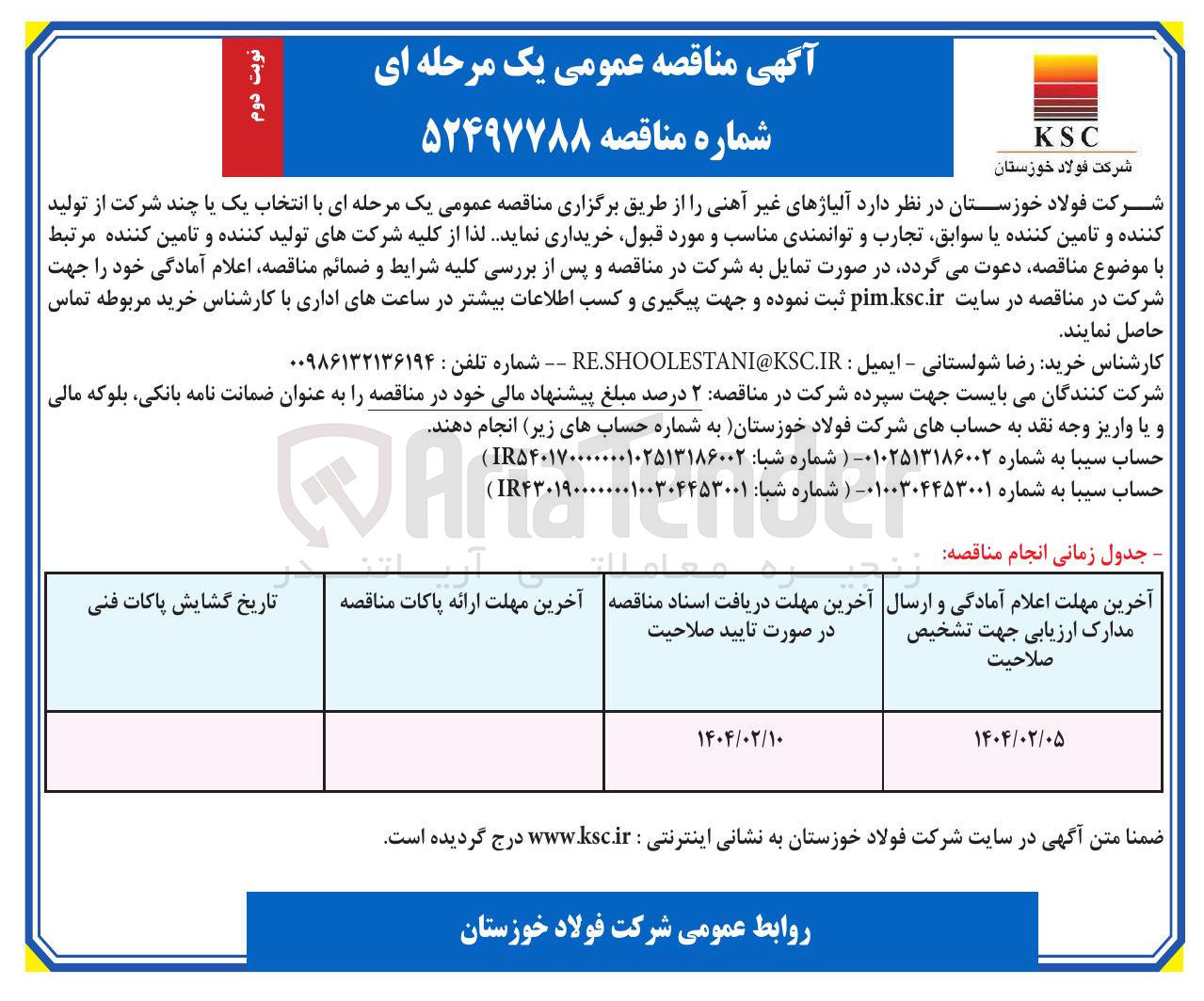 تصویر کوچک آگهی خرید آلیاژهای غیر آهنی