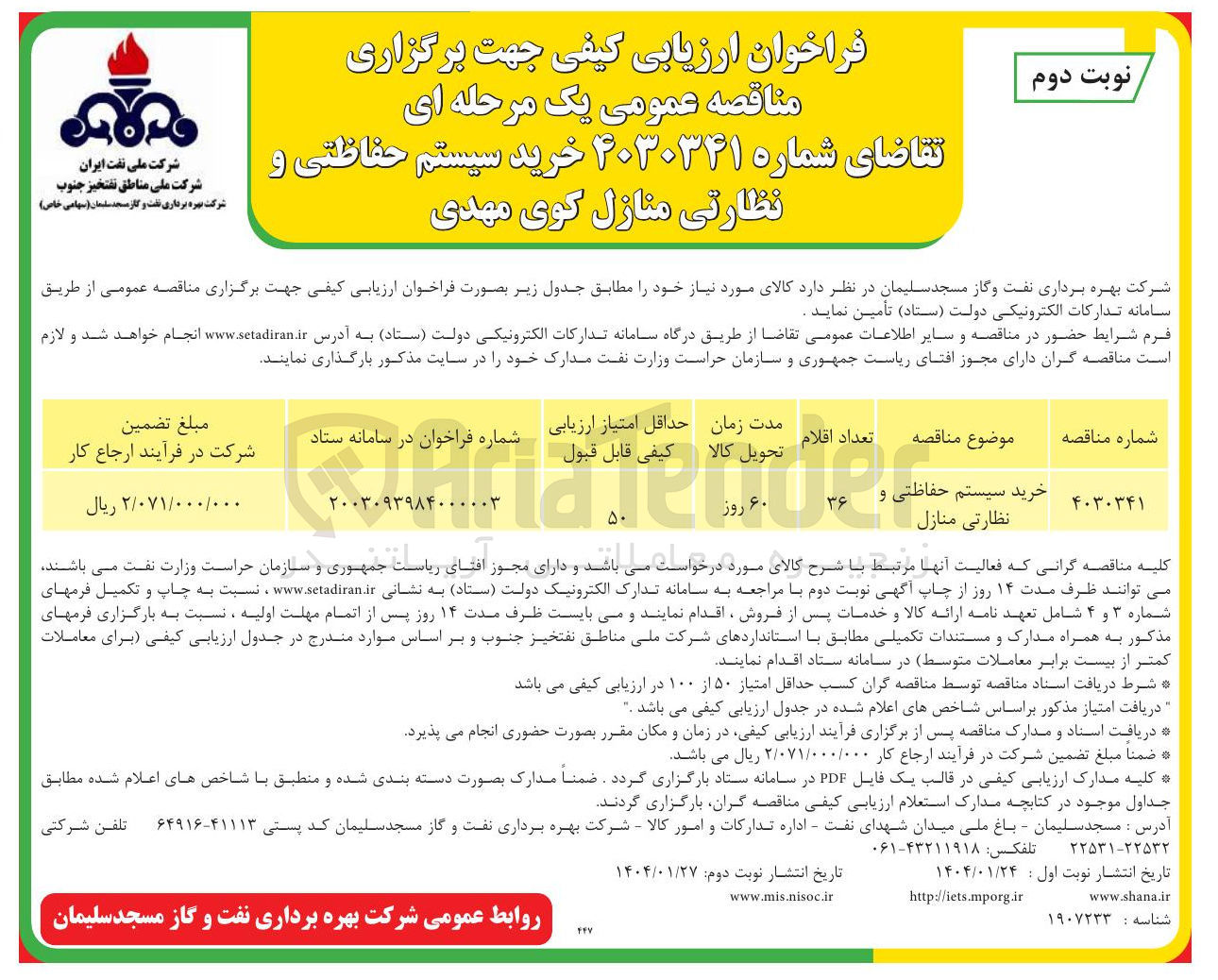 تصویر کوچک آگهی خرید سیستم حفاظتی و نظارتی منازل