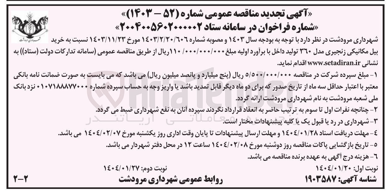 تصویر کوچک آگهی خرید بیل مکانیکی زنجیری مدل ۳۶۰ تولید داخل