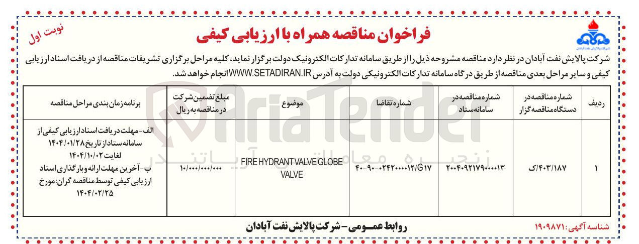 تصویر کوچک آگهی GLOBE VALVE HYDRANT FIRE VALVE 