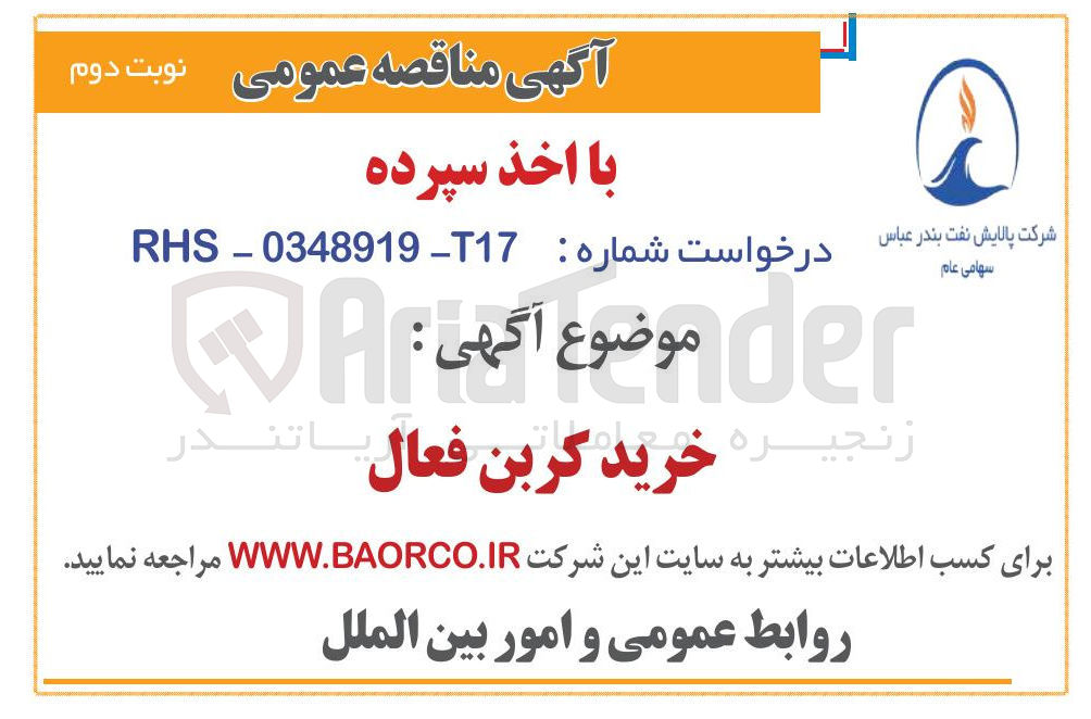تصویر کوچک آگهی خرید کربن فعال