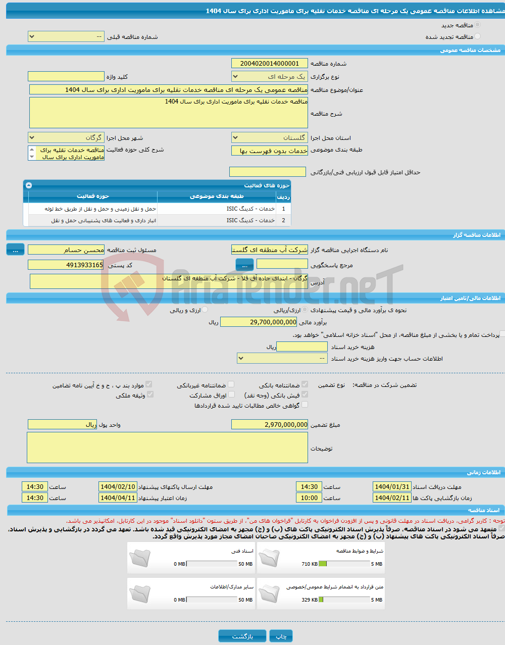 تصویر کوچک آگهی مناقصه عمومی یک مرحله ای مناقصه خدمات نقلیه برای ماموریت اداری برای سال 1404