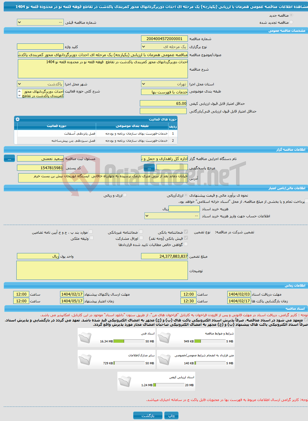تصویر کوچک آگهی مناقصه عمومی همزمان با ارزیابی (یکپارچه) یک مرحله ای احداث دوربرگردانهای محور کمربندی پاکدشت در تقاطع قوهه قلعه نو در محدوده قلعه نو 1404