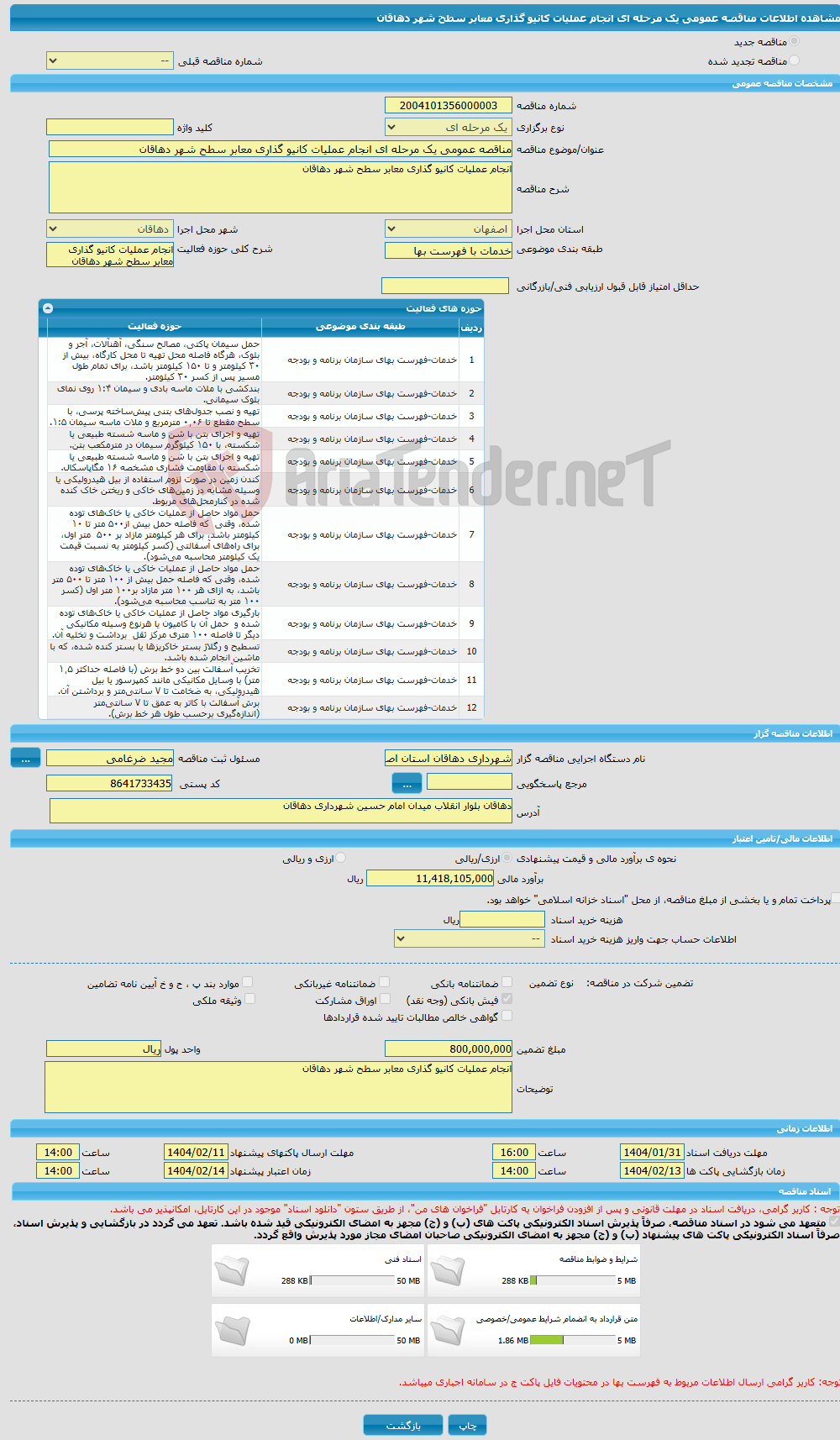 تصویر کوچک آگهی مناقصه عمومی یک مرحله ای انجام عملیات کانیو گذاری معابر سطح شهر دهاقان 