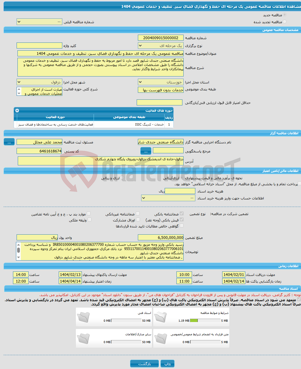 تصویر کوچک آگهی مناقصه عمومی یک مرحله ای حفظ و نگهداری فضای سبز، تنظیف و خدمات عمومی 1404