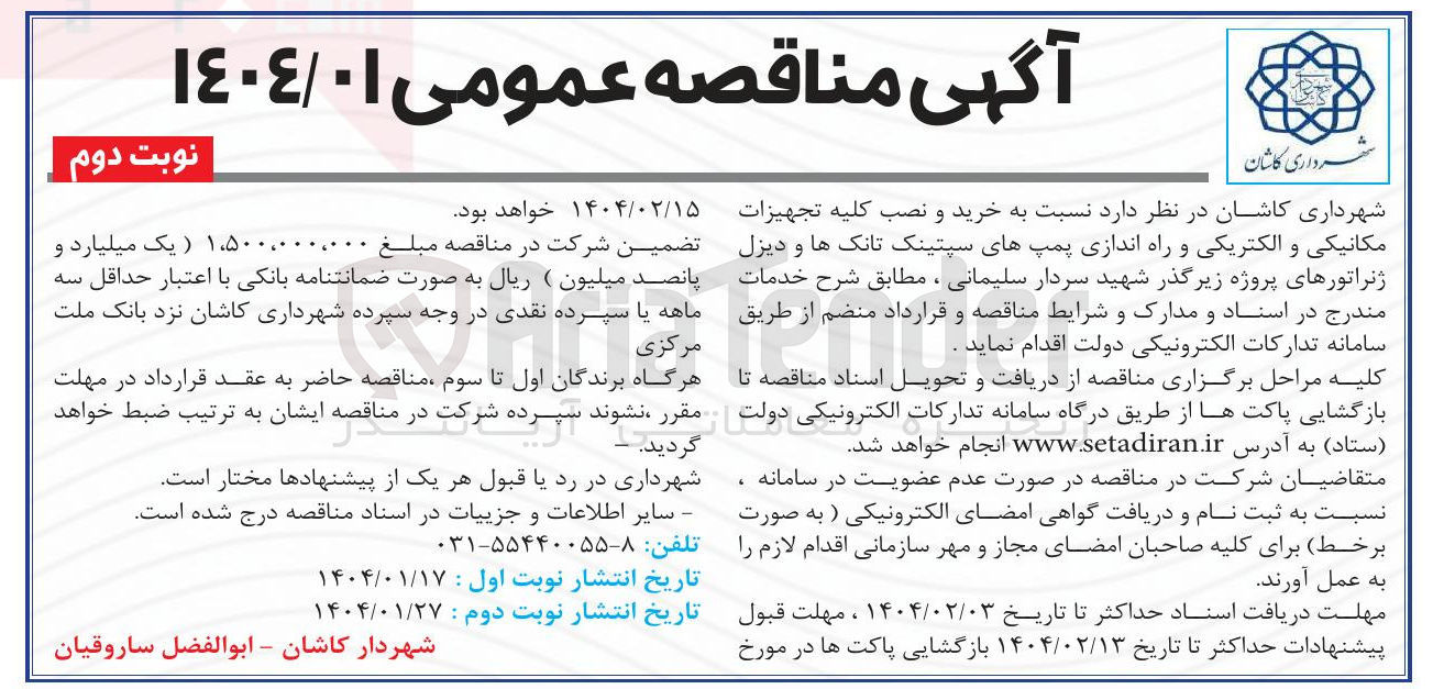 تصویر کوچک آگهی خرید و نصب کلیه تجهیزات مکانیکی و الکتریکی و راه اندازی پمپ های سپتینک تانکها و دیزل ژنراتورها